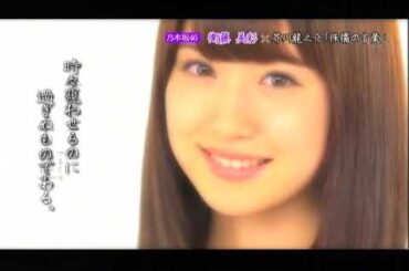 乃木坂浪漫 衛藤美彩 02