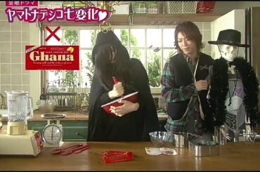 大政 絢  CM 「ヤマトナデシコ七変化 ×  ロッテ ガーナ」(暫定Ver)