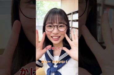 #どうせメガネをかけてって言うんでしょ #正源司陽子 with #丹生明里