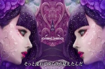 キミョウ ナ カンケイ「BRUH LOVE feat. 道重さゆみ × ゆある」MV Short ver.