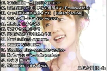 三枝夕夏 IN db 「私的お気に入りのメドレー13曲」コナン/カバーなど、その他
