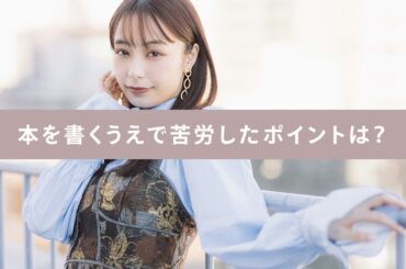 【マンガ好き必見！】宇垣美里『今日もマンガを読んでいる』を語る