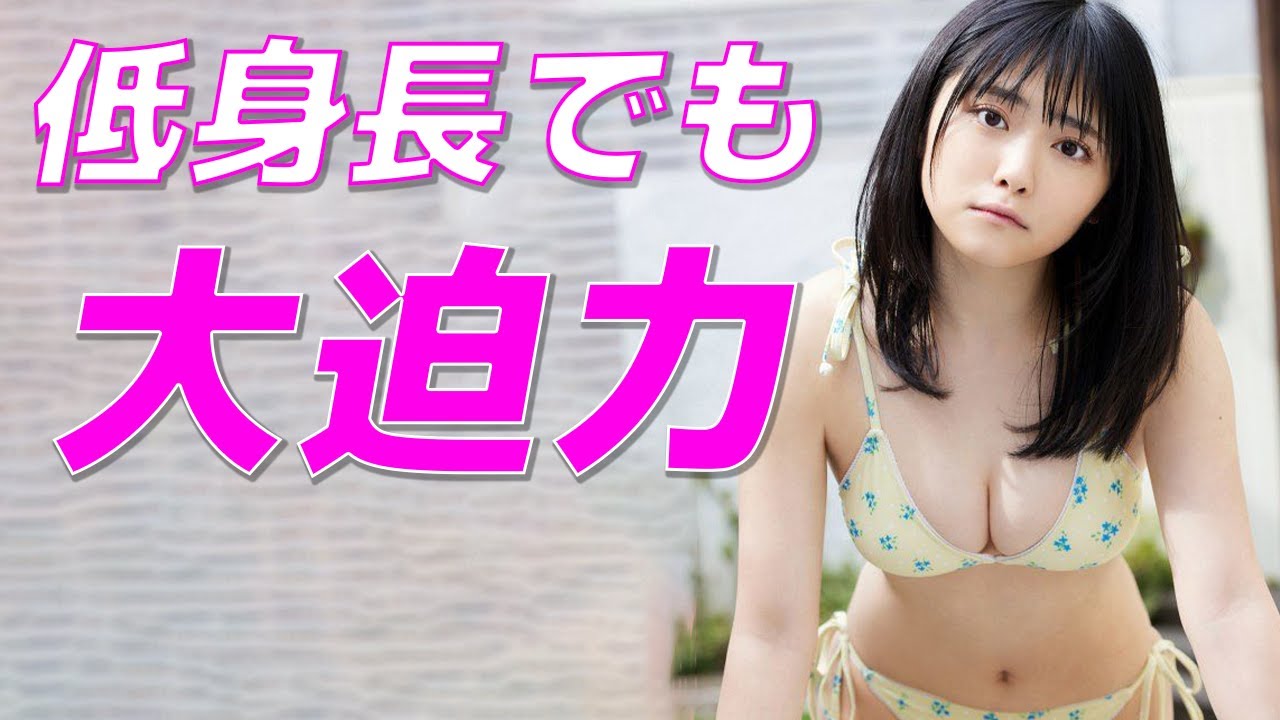 【岡田彩夢】童顔で低身長なのに、破壊力抜群ボディの現役アイドル 【岡田彩夢】童顔で低身長なのに、破壊力抜群ボディの現役アイドル