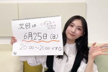 櫻坂46 谷口愛季 三期生リレー SHOWROOM 5人目！谷口愛季の配信をご覧頂きありがとうございました！次回 6月25日(日) 20:00〜 配信の6人目もぜひお楽しみに！ 櫻坂チャンネル