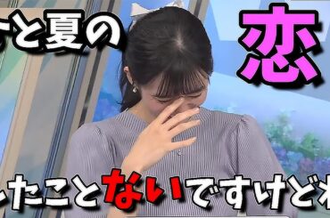 【大島璃音】自分で読んだ一句で自爆するお天気お姉さん