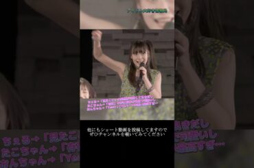 【ハロプロ】野中美希 北川莉央(モーニング娘。'21) 工藤由愛(Juice=Juice)「この最後…歌声エグすぎでしょ…」 ~ こんなハズジャナカッター！ ~  ライブ映像 #shorts