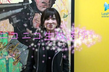 ☆小野恵令奈☆ファンクラブできちゃいましたあああああ！！！