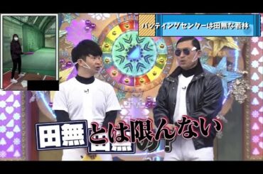 バッティングセンターに通っていた濱岸ひよりと田無に思い入れのある若林正恭【日向坂46】