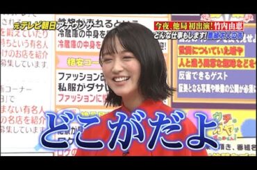 『しゃべくり007』竹内由恵_千葉雄大_成田凌 ! 今夜、他局初出演! 竹内由恵 どんな仕事もします! 番組求人広告 ! 闇の面を 3つ以上出せる人 ! テレビで赤っ恥をかいても 心が折れない方 P2