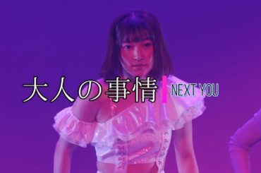 大人の事情 宮本佳林