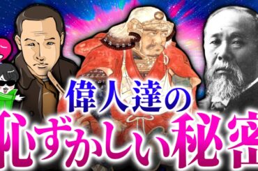 実は〇〇が苦手？偉人達の恥ずかしい秘密3選【武田信玄の弱点・文豪達も男の子・伊藤博文の大口】