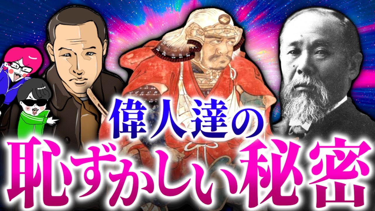 実は〇〇が苦手？偉人達の恥ずかしい秘密3選【武田信玄の弱点・文豪達も男の子・伊藤博文の大口】 Moe Zine