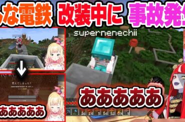 ちょうど改装中のんな電鉄ID村駅に行く途中でオリーに見守られながら奇跡的な死を遂げるねねちｗ【桃鈴ねね/オリー/ホロライブ/切り抜き】