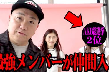 【総選挙２位】最強のAKBグループメンバーが仲間になりました【ヘビーローテーション】