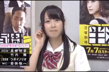 SKE48 高柳明音、竹内舞 【燃えよドラゴンズ2013】2013/09/06