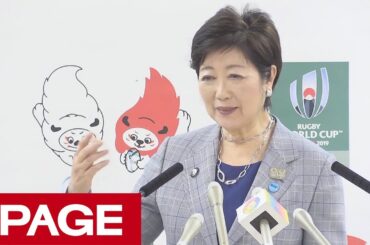東京都・小池百合子知事が定例会見（2019年4月19日）