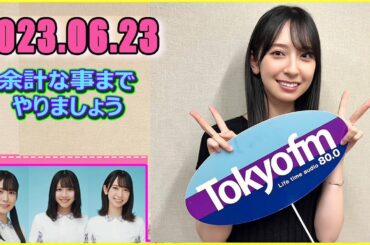 日向坂46の余計な事までやりましょう.丹生明里 2023.06.16 #143 私は思ったよりマヨラーかもしれない