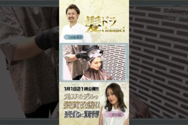 【元JJモデルが大変身!?】髪質改善のプロ美容師が大川藍にガチ施術をすると驚愕変身!!最強ノウハウも公開!?#shorts