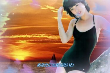 松田聖子　セイシェルの夕陽