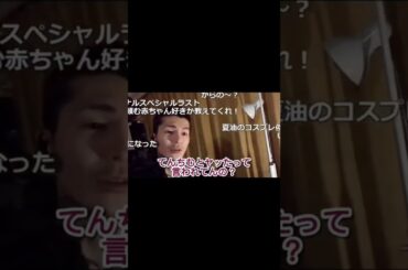 てんちむとヤッたか正直に答えるDJふぉい【切り抜き】#shorts