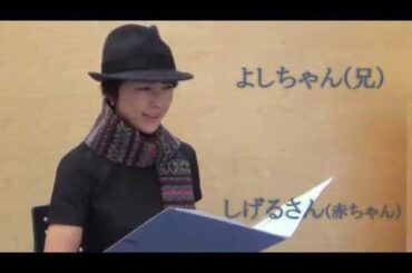 朗読「僕は兄さんだ（小川未明）」萩野志保子アナウンサー