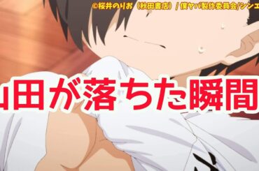 【僕の心のヤバいやつ】現代文偏差値75の考える山田が市川を好きになった瞬間はここだ！！【個人的見解】