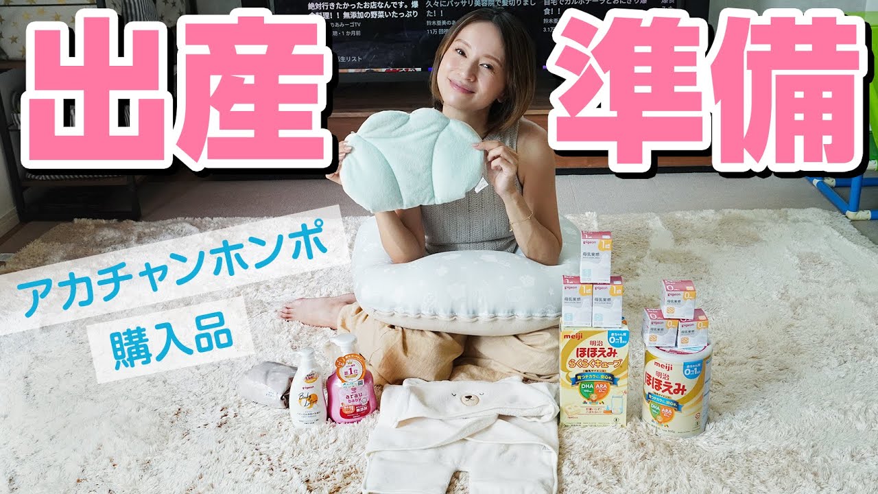 【出産準備】ベビーグッズ厳選🍼アカチャンホンポ購入品♪ 【出産準備】ベビーグッズ厳選🍼アカチャンホンポ購入品♪