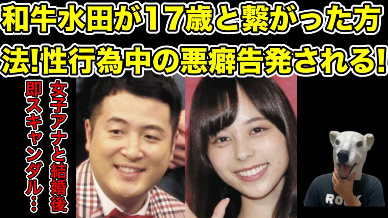 新婚和牛水田を元カノが告発!出会いから何から全てがエグ過ぎた…!【山本萩子・女子アナ・結婚・川西・漫才・M-1・SNS・Twitter・女子高生・jk・ファン】 新婚和牛水田を元カノが告発!出会いから何から全てがエグ過ぎた…!【山本萩子・女子アナ・結婚・川西・漫才・M-1・SNS・Twitter・女子高生・jk・ファン】