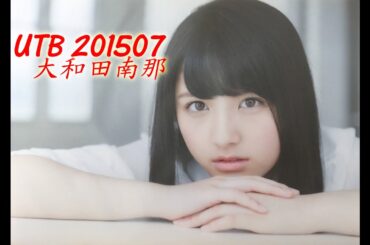 [MAKB]AKB48 大和田南那 UTB 2015/07