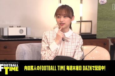 【影山優佳さんが注目するJクラブは？】佐藤寿人さんが語るサガン鳥栖の強さの秘訣は？｜内田篤人のフットボールタイム｜未公開シーン