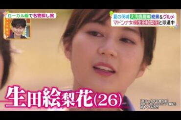 【元乃木坂46】「ヒルナンデス！6月27日」に出演！茨城県絶景ローカル線で名物探し旅！FULL SHOW