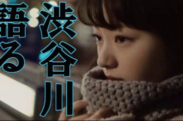 欅坂46今泉佑唯が『渋谷川』について撮影当時を振り返る