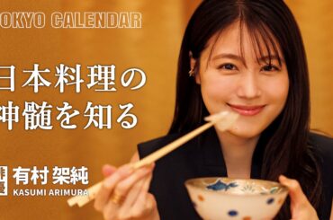 【俳優・有村架純】頭からパクッと鮎の塩焼きを食べる姿が美しすぎる！