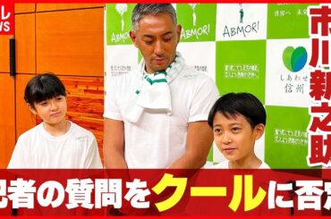 【市川新之助10歳】記者の質問をクールに否定  父・團十郎「その感じ、どうなの？笑」