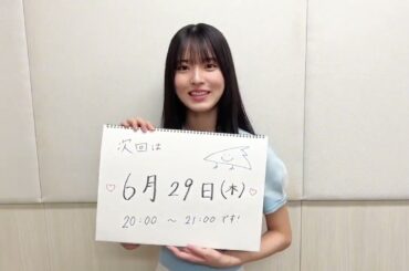 櫻坂46 中嶋優月 三期生リレー SHOWROOM 6人目！ 中嶋優月の配信をご覧頂きありがとうございました！ 次回 6月29日(木) 20:00〜 配信の7人目もぜひお楽しみに！ 櫻坂チャンネル