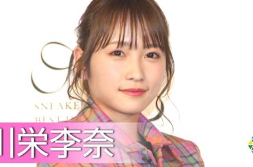 川栄李奈、“スニーカー愛”爆発！「生活に欠かせない」　スニーカーベストドレッサー賞2019 授賞式