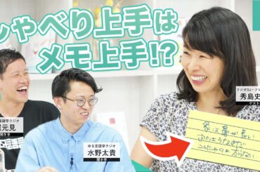 人気ラジオDJとゆる言語学ラジオが語る、”伝わる話し方”のコツ。スペシャリストから、ゆる〜く学べます！ 【ゲスト:秀島史香さん】