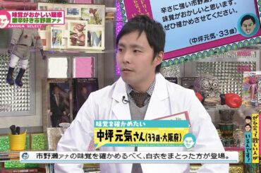 味覚テスト(オードリーさん、ぜひ会って欲しい人がいるんです!)