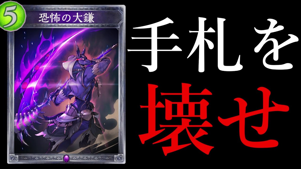 【ローテ】相手の手札を捨てさせる新カードが追加されたって!?【シャドバ/シャドウバース/Shadowverse】 【ローテ】相手の手札を捨てさせる新カードが追加されたって!?【シャドバ/シャドウバース/Shadowverse】