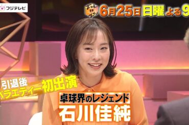 まつもtoなかい 2023年06月25日 FULL SHOW