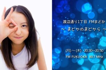 2014/03/24 HKT48 FMまどか#204 ゲスト：朝長美桜 1/4