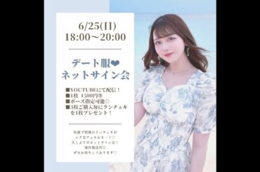 6/25 ネットサイン会