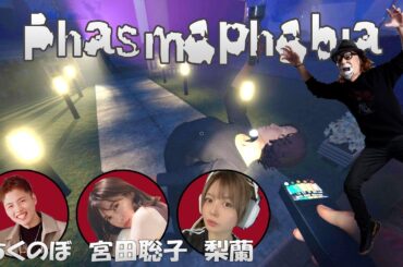 【Phasmophobia】初心者が新マップで心霊スポット調査します