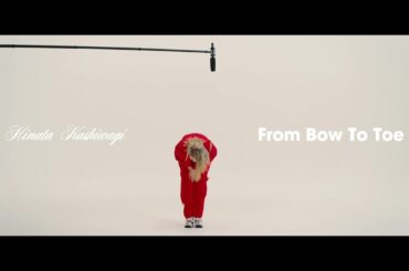 柏木ひなた『From Bow To Toe』リリースまであと少し！