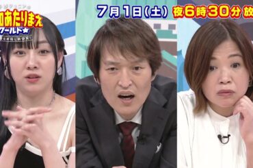 愛知あたりまえワールド☆ 7月1日放送　テレビ愛知