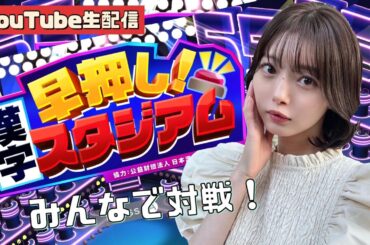 みんなで早押し？！【Switch配信】