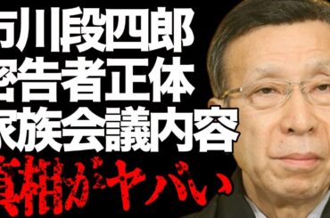 市川段四郎が“生まれ変わろう”と考える原因を作った近親者の正体に言葉を失う…「歌舞伎」で活躍していた俳優の“家族会議”の内容に驚きを隠せない…