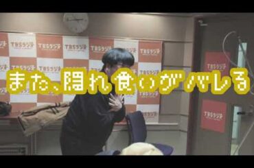 バナナマンのバナナムーンGOLD【トーク：日村 再び、隠れ食いがバレる】