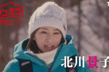 [新金曜ドラマ]『リコカツ』4/16スタート!! 北川景子×永山瑛太!! 離婚から始まるラブストーリー？ 30秒SPOT【Paraviにて全話配信中】