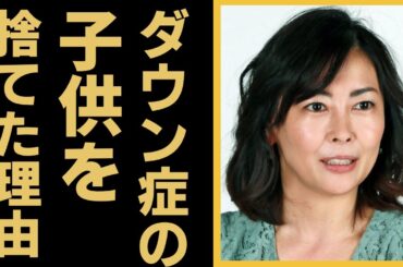 中山美穂がダウン症の子供を捨てたと言われる理由に一同驚愕…！『ツイてるねノッてるね』で知られる女優の年下彼氏…略奪不倫の真相に驚きを隠せない…！